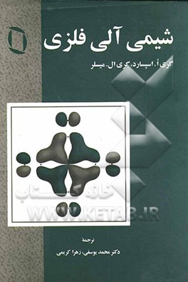 شیمی آلی فلزی