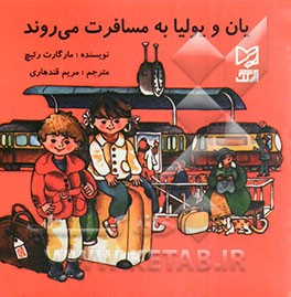 یان و یولیا به مسافرت می‌روند