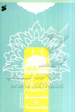 فرهنگ ما، فرهنگی باز یا بسته؟!