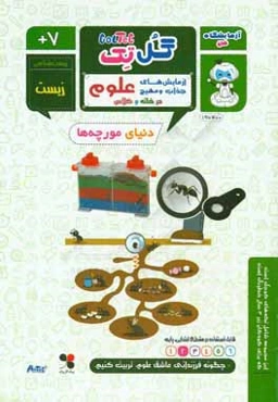 دنیای مورچه‌ها