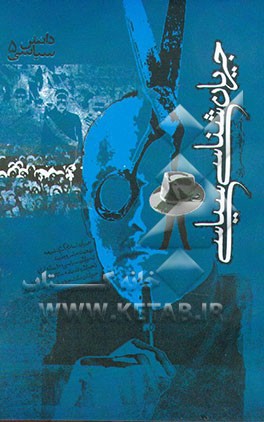 جریان‌شناسی سیاسی