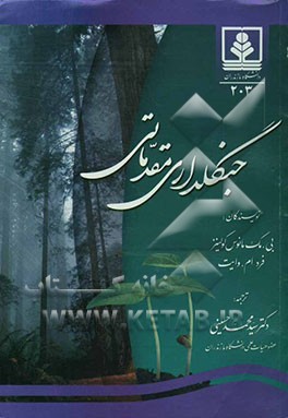 جنگلداری مقدماتی