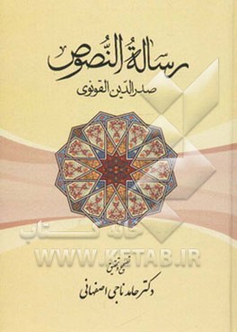 رساله النصوص