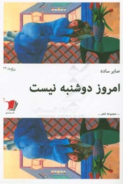 امروز دوشنبه نیست