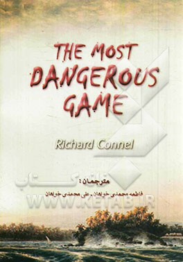 شکار خطرناک= The most dangerous game