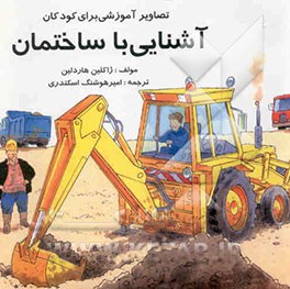 آشنائی با ساختمان