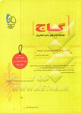 دروس سال هشتم (دوره‌ی اول متوسطه)