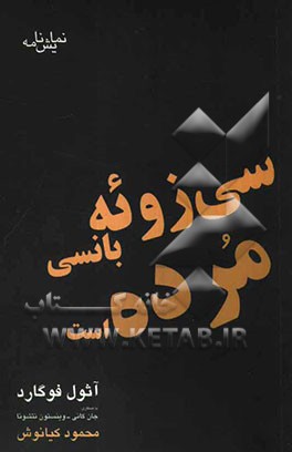 سی‌زوئه بانسی مرده است