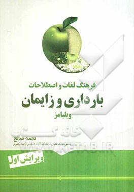 فرهنگ لغات و اصطلاحات کتاب بارداری و زایمان ویلیامز