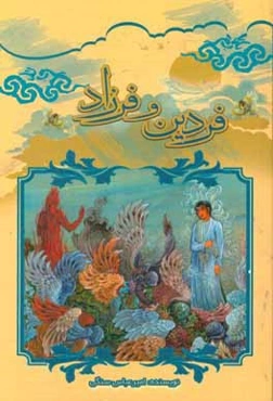 فردین و فرزاد