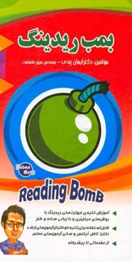 بمب ریدینگ
