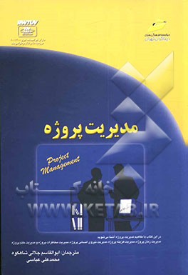 مدیریت پروژه