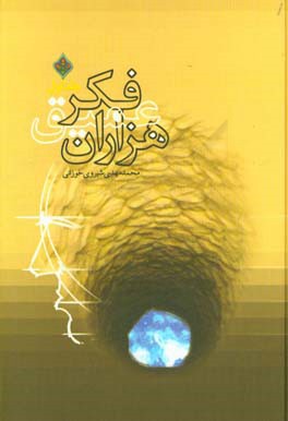 هزاران فکر عمیق