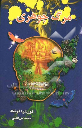 سه‌گانه جوهری (3): مرگ جوهری