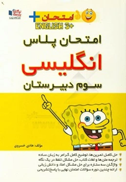 امتحان پلاس انگلیسی سوم دبیرستان