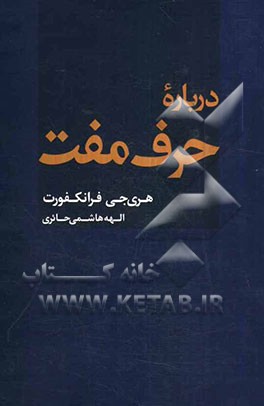 درباره حرف مفت