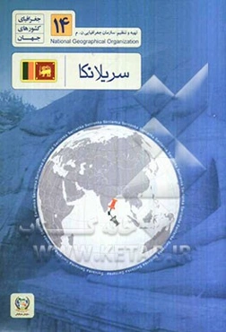 سری‌لانکا