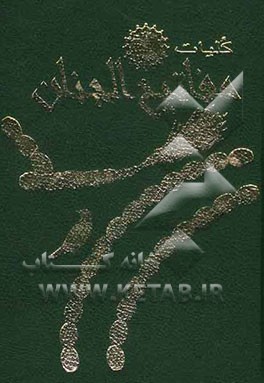 کلیات مفاتیح الجنان