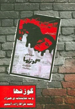 گوزن‌ها و سه نمایشنامه همراه