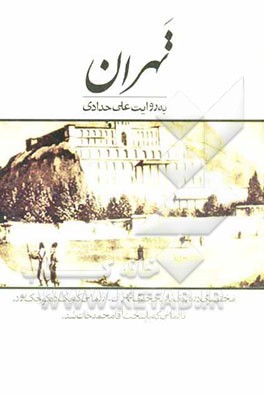 تهران