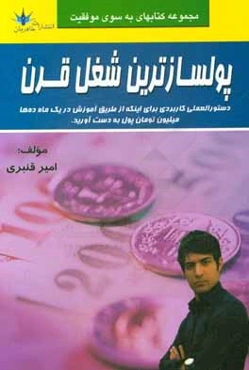 پولسازترین شغل قرن