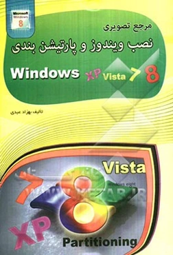 مرجع تصویری نصب ویندوز و پارتیشن‌بندی ویندوز VISTA-XP-7-8