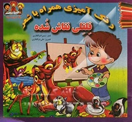 قلقلی نقاش شده