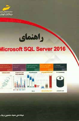 راهنماي Microsoft SQL server 2016