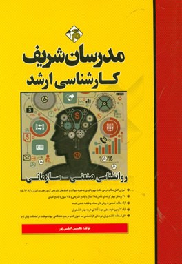 روانشناسی صنعتی - سازمانی