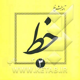 آموزش خط تحریری