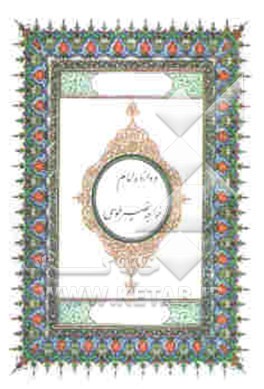 دعای دوازده امام خواجه نصیرالدین طوسی، دعای توسل و ختم صلوات دوازده امام خواجه نصیرالدین طوسی...