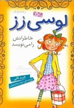 لوسی رز خاطراتش را می‌نویسد