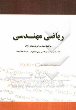 ریاضی مهندسی