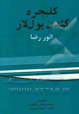 کلبجره گئدن یول‌لار