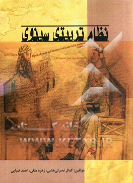 نظام تربیتی سینوی