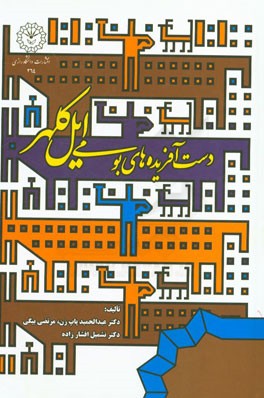 دست‌آفریده‌های بومی ایل کلهر