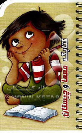 کتابک معما و چیستان