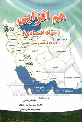 هم‌افزایی (جهاد اقتصادی) از دیدگاه فرهنگ و تمدن اسلامی