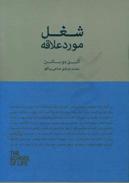 شغل مورد علاقه