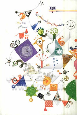 دلت چه می‌خواهد حلزون؟