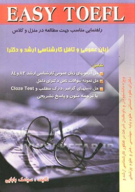 زبان عمومی و تافل کارشناسی ارشد و دکترا