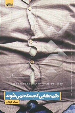 دکمه‌هایی که بسته نمی‌شوند