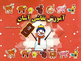 آموزش نقاشی آسان