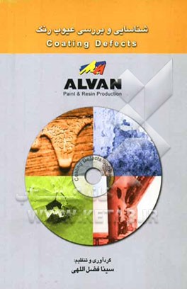 شناسایی و بررسی عیوب رنگ Coating defects