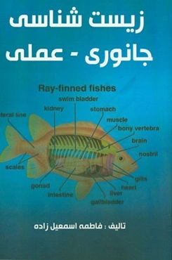 زیست‌شناسی جانوری (عملی)