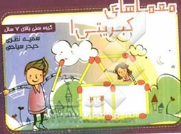 معماهای کبریتی 1