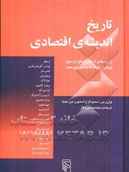 تاریخ اندیشه‌ی اقتصادی از ارسطو تا جان استوارت میل (پیش از میلاد تا سده‌ی نوزدهم)