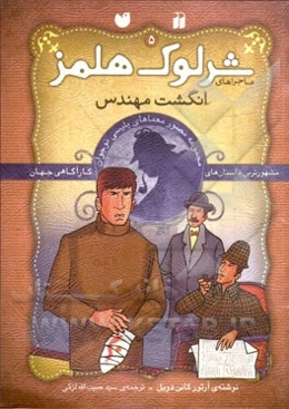 انگشت مهندس