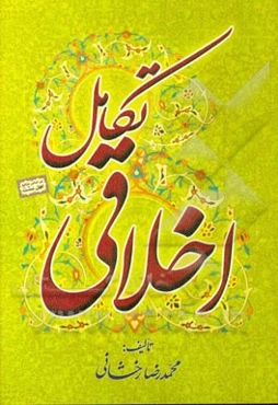 تکامل اخلاقی