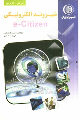 شهروند الکترونیکی (E-CITIZEN)
